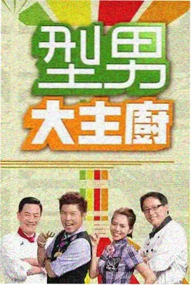 久久久影视推荐综艺《乘风破浪》